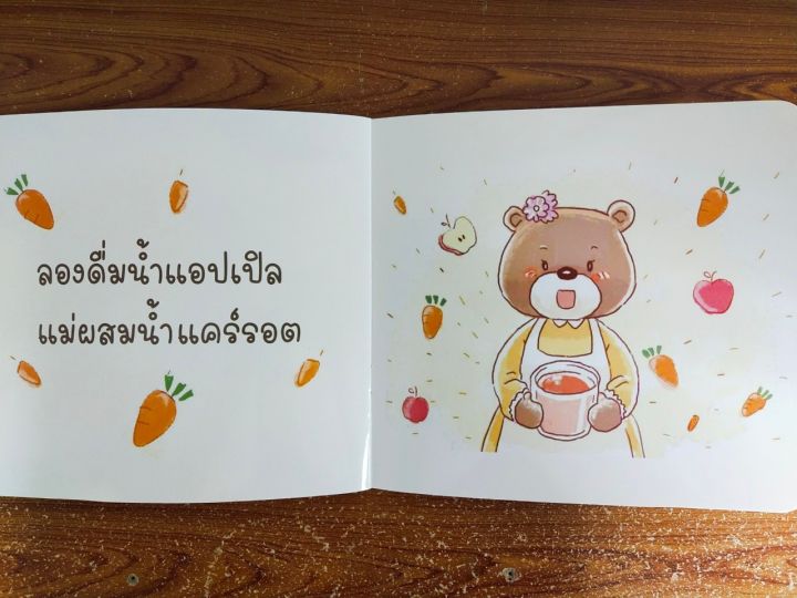 หนังสือนิทานเด็ก-หมีน้อยคนเก่ง-ตอน-กินผักเก่ง