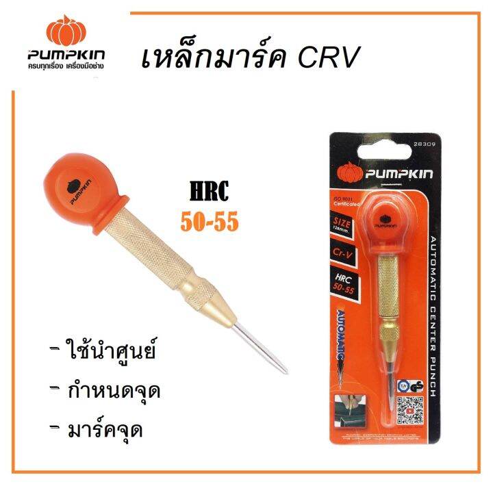 pumpkin-เหล็กส่ง-เหล็กมาร์ค-crv-รุ่น-auto-ptt-132-รหัส-28309-ส่งด่วน-ส่งเร็ว-จัดส่งไว