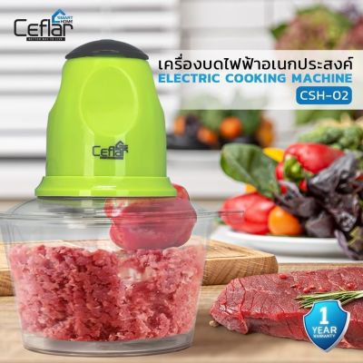 Ceflar เครื่องปั่นอเนกประสงค์ ความจุ 2 ลิตร เครื่องบดไฟฟ้าอเนกประสงค์  เครื่องปั่นไฟฟ้า รุ่น CSH-02