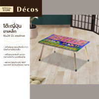 DECOS โต๊ะญี่ปุ่น ขาเหล็ก 16x24 นิ้ว ลายอักษร |EA|