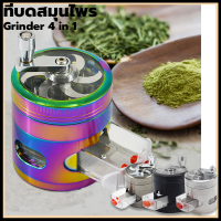 เครื่องบด Grinder เครื่องบดสมุนไพร เครื่องบดบดโลหะผสมสังกะสี 4 ชั้น แบบพกพา