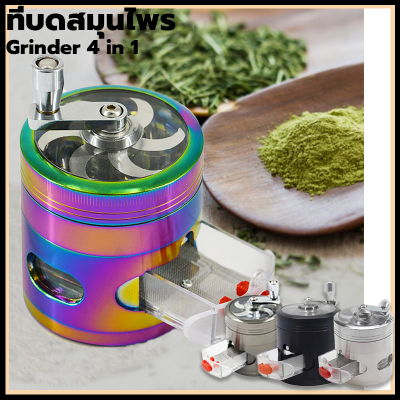 เครื่องบด Grinder เครื่องบดสมุนไพร เครื่องบดบดโลหะผสมสังกะสี 4 ชั้น แบบพกพา