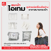 ปรับมุมเชิงชาย SCG DELUXE สีขาว WINSOR