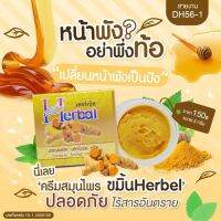 ? ครีมขมิ้น แพ็คเก็จใหม่ Herbal เฮอร์เบิล ครีมสมุนไพรขมิ้น ป็นครีมสมุนไพร บำรุงผิว ปรับสภาพผิวสิ ว ฝ้า จุดด่างดำ [ สั่งก่อน ค่อยจ่าย ]