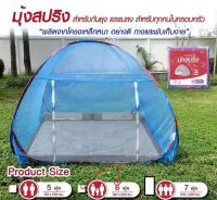 มุ้งสปริง 6ฟุต มุ้งกันยุง ยี่ห้อ netto ลิขสิทแท้ 100%