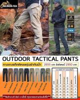 กางเกงขายาว Helikon-Tex  Outdoor Tactical Pants