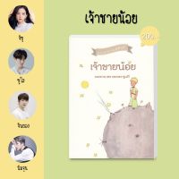 ส่งฟรี หนังสือ  หนังสือ  เจ้าชายน้อย  เก็บเงินปลายทาง Free shipping