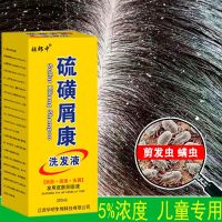 Childrens hair cutting insect shampoo girl professional to go to curling insects to eat hair insects and mites special anti-dandruff and anti-itching shampoo