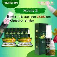 เซ็ต สเปรย์ R-Mix (อาร์มิกซ์)  18 กล่อง , Green O (กรีนโอ),Propolis พรอพโพลิส 3 กล่อง ราคาพิเศษ