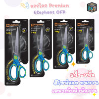 กรรไกร ตราช้าง Elephant Scissors รุ่น OFP Soft Rubber Grip ( จำนวน 1 เล่ม )