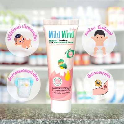 Mild Mind Baby Natural Soothing And Moisturizing Cream 15 g มายล์ มายด์ เบบี้ ครีมบำรุงผิว แก้แพ้ ลดอาการคัน 15 กรัม