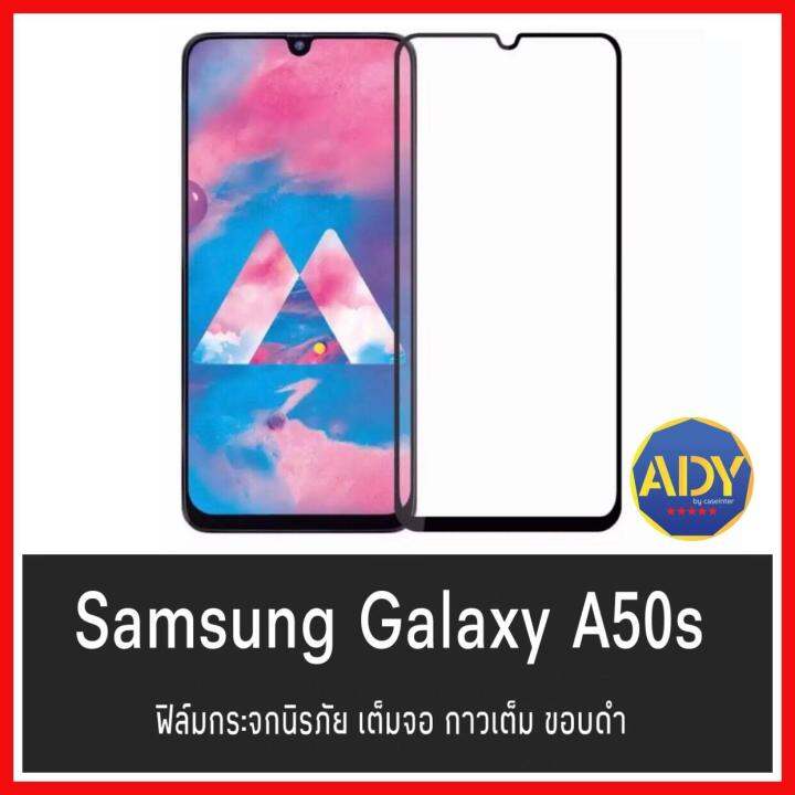 รับประกันสินค้า-ฟิล์มกระจกนิรภัย-samsung-galaxy-a50s-ฟิล์มเต็มจอ-ใส่เคสได้-รุ่น-ซัมซุง-a50s-ฟิมกระจก-ฟิล์มขอบดำ-ฟิล์มขอบขาว-ฟิล์ม-ฟิล์มกันจอแตก-ฟิล์มกันกระแทก-samsung-a50s-สินค้าใหม่