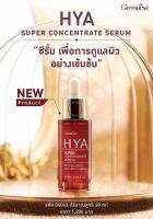 ส่งฟรี!!"ผิวหน้า นุ่ม เด้ง ใส"กิฟฟารีน ไฮยา ซุปเปอร์ คอนเซนเทรด ซีรั่ม Giffarine HYA Super Concentrate Serum ตัวช่วยผิวนุ่มเด้งตึงกระชับ ผิวชุ่มชื้น ผิวสดใสเปล่งประกาย อ่อนวัย มั่นใจ แต่งหน้าง่าย