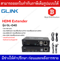 GLINK HDMI Extender รุ่น GL-040 รองรับสายแลน CAT5E/6 , ระยะสูงสุด 120 เมตร มีช่อง USB