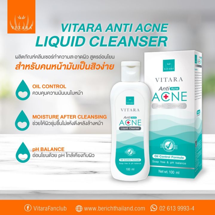 ส่งฟรีx4-ขวด-เจลล้างหน้าสำหรับคนเป็นสิว-vitara-anti-acne-liquid-cleanser-100-ml