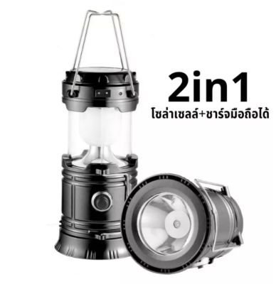 โคมไฟแค้มปิ้ง+ไฟฉาย 2in1 ไฟ LED 6+1LED รุ่น sh-5800t ชาร์จได้ทั้งไฟบ้านและโซล่าเซล์พลังงานแสงอาทิตย์  Smart decor