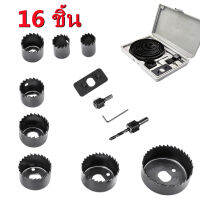 (ส่งจากไทย)Hole saw set 16pc ชุดโฮซอเจาะรูกลม พิเศษ 16 ชิ้นในกล่องเดียว