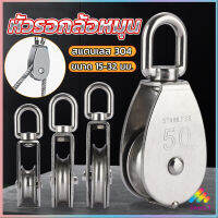 Sweet หัวรอกล้อหมุน สแตนเลส 304 ขนาด M15 M20 M25 M32 U-shaped fixed pulley