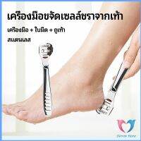 Dovin ที่ขูดส้นเท้าแตก ขจัดเซลล์ผิวที่ตายแล้ว พร้อมใบมีดในตัว  pedicure tool