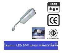 รุ่นใหม่ โคมถนน โคมไฟถนน โคมไฟติดผนัง LED 20W สำหรับทางเดิน แสงขาว 6500K Street light LED (ใช้ไฟ 220v) หลอดเป็นชิบ LED สามารถเปลี่ยนได้