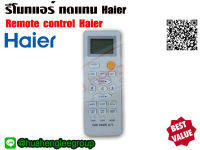 ตัวยิง รีโมทคอนโทรล ทดแทนแอร์ ไฮเออร์ Haier