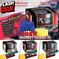 wax เคลือบเงา เคลือบแก้ว น้ํายาเคลือบรถ เคลือบสีรถ แว็กซ์ สำหรับ รถยนต์ รถมอเตอร์ไซค์  ป้องกัน UV ของแท้ 100% 300g #น้ำยาล้างรถ  #น้ำยาลบรอย  #น้ำยาเคลือบ #ดูแลรถ #เคลือบกระจก  #สเปรย์เคลือบเงา  #น้ำยาเคลือบเงา