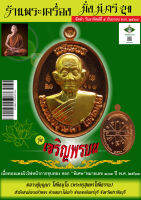 เหรียญหลวงพ่อบุญมา โชติธมฺโม ที่พักสงฆ์เขาแก้วทอง จ.ปราจีนบุรี รุ่น เจริญพรบน เนื้อทองแดงผิวไฟหน้ากากชุบทอง หมายเลข 103 ปี พ.ศ. 2563