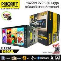 ?สินค้าจอภาพญี่ปุ่น? PRIORITY รุ่นPT-HD1169ML จอทีวีติดรถยนต์เล่นแผ่น ระบบสัมผัสที่หน้าจอแก้วชัดมากขนาด 6.95 นิ้ว พร้อมกล้องถอยหลัง SOWAY