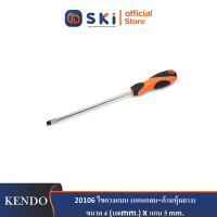 KENDO 20106 ไขควงแบน (แกนกลม+ด้ามหุ้มยาง) ขนาด 4"(100mm.)x แกน 5 mm.| SKI OFFICIAL