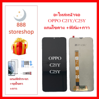 หน้าจอ LCD  C21Y/C25Y จอพร้อมทัชกรีน   เรียวมี C21Y C25Y จอ + ทัช LCD ชุดหน้าจอRealme C21Y อะไหล่หน้าจอ สำหรับ เรียวมี C21Y/C25Y แถมไขควง +ฟิล์ม+กาว