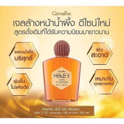 #ส่งฟรี #เจลล้างหน้า น้ำผึ้ง กิฟฟารีน สิ่งสกปรก ความมัน ส่วนเกิน ผิวหน้า สะอาด เรียบเนียน นุ่มชุ่ม ชื่น เปล่ง  giffarine กิฟฟารีน ของแท้