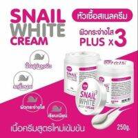 หัวเชื้อสเนลครีม snail white cream 250 g