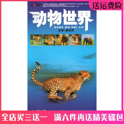 📀🎶 Animal World DVD Disc CCTV Zhao Zhongxiang Explains Nature Encyclopedia Car Home CD 204 Collection Complete Works
