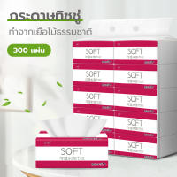 กระดาษทิชชู่เช็ดหน้า กระดาษทิชชู่ 300 แผ่น เนื้อกระดาษมีความนุ่ม 1 ห่อ 10 ห่อ  ปราศจากสารเติมแต่ง สามารถเช็ดบนใบหน้าได้