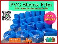 ฟิลม์หด PVC Shrink Film Battery Packing สำหรับแพ็คแบตเตอรีลิเธียม Lifepo4 Li-Ion (ขนาด 140 - 280 มม.)