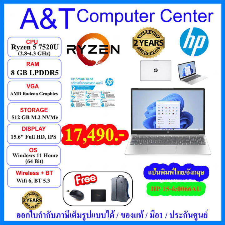 ร้านค้าตัวแทนhp-notebook-hp-15-fc0066au-silver-ryzen-5-7520u-8gb-lpddr5-512gb-m-2-nvme-15-6-fhd-ips-win11-2yโน้ตบุ๊ก