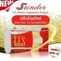 สรินเดอร์ อาหารเสริมควบคุมน้ำหนัก ลดความอยาก Srinder LLS 1 กล่อง 10 แคปซูล