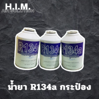 น้ำยา R134a กระป๋องเล็ก แบบพกพา ขนาด 340 กรัม