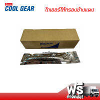 ไดเออร์ไส้กรองข้างแผงแอร์ Denso Coolgear ไดเออร์แบบซอง ไดเออร์แอร์รถยนต์ ไดเออร์