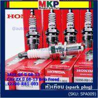 (ราคา/1หัว)***ราคาพิเศษ*** หัวเทียนใหม่แท้ Honda irridium ปลายเข็ม เกลียวสั้น  สำหรับรถ Jazz07-15/City08-14/Brio/Freed / P/N : 12290-RB1-003, NGK : IZFR6K13 (พร้อมจัดส่ง))