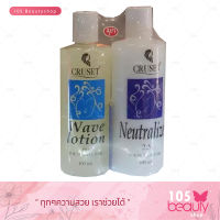 ครูเซ็ทโลชั่นดัดผม CRUSET WAVE LOTION PE1 น้ำยาดัด (น้ำนม) , CRUSET NEUTRALIZER 2.5 (น้ำยาโกรกผม) ปริมาณสุทธิ 400 มิลลิลิตร x 2 ชิ้น (มุก)