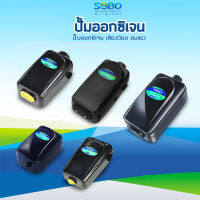 ปั้มลมรุ่นใหม่ประหยัดไฟมาก SOBO SB-708/718/738/748/848/  ปั๊มออกซิเจน เสียงเงียบ ปั๊มลม อ๊อกซิเจน ปั๊มลมตู้ปลา