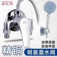 Surface-mounted mixing valve shower hot and cold all-copper shower set bath switch simple wall-mounted two-in-one faucet