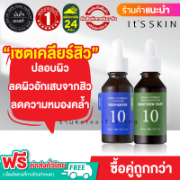 ?ฟรี ❗❗ ค่าส่ง ?  (ของแท้/ ฉลากไทย)  ปลอบผิว ลดความหมองคล้ำ  Its skin Power 10 Formula Effector Advanced 30ml x 2 (เซรั่ม 2 ขวด) สูตร Propolis และ LI