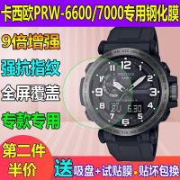 Suitable for Casio PRW-6600 watch tempered film PRW7000 round PRW6600 film explosion-proof protective film