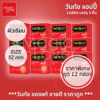 onetouch happy ผิวเรียบ ขนาด 52 มม. SET 12 กล่อง ถุงยางอนามัย วันทัช แฮปปี้