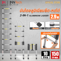 InnTech บันไดอลูมิเนียม บันไดพาด บันไดขยายตรง แนวยาวทั้งหมด 2.9 เมตร 10 ขั้น บันได บันไดพับได้ รองรับน้ำหนัก 150Kg. บันไดอลูเนียม บันไดยืดหดได้ บันไดอเนกประสงค์ 10 Steps Aluminium Ladder ขนาดกระทัดรัด พกพาสะดวก รุ่น 2910A