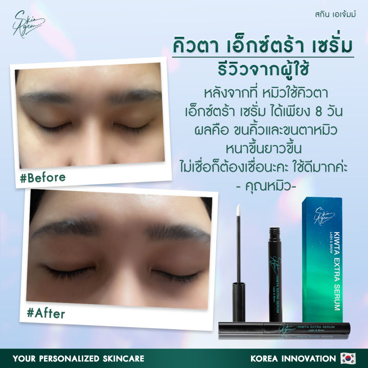 ล๊อตใหม่-ส่งไว-skin-agem-เซรั่มบำรุงคิ้วและตา-บำรุงขนตา-ยาวขึ้น-หนาขึ้น-kiwta-extra-serum