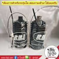 ยางหุ้มแร็ค ยี่ห้อ RBI ** มีหลายรุ่นรถ สอบถามเข้ามาได้เลยครับ ** ( จำนวน 1 คู่ )