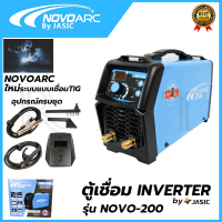 NOVOARC ตู้เชื่อม INVERTER by JASIC รุ่น NOVO-200 ใหม่ระบบแบบเชื่อมTIG